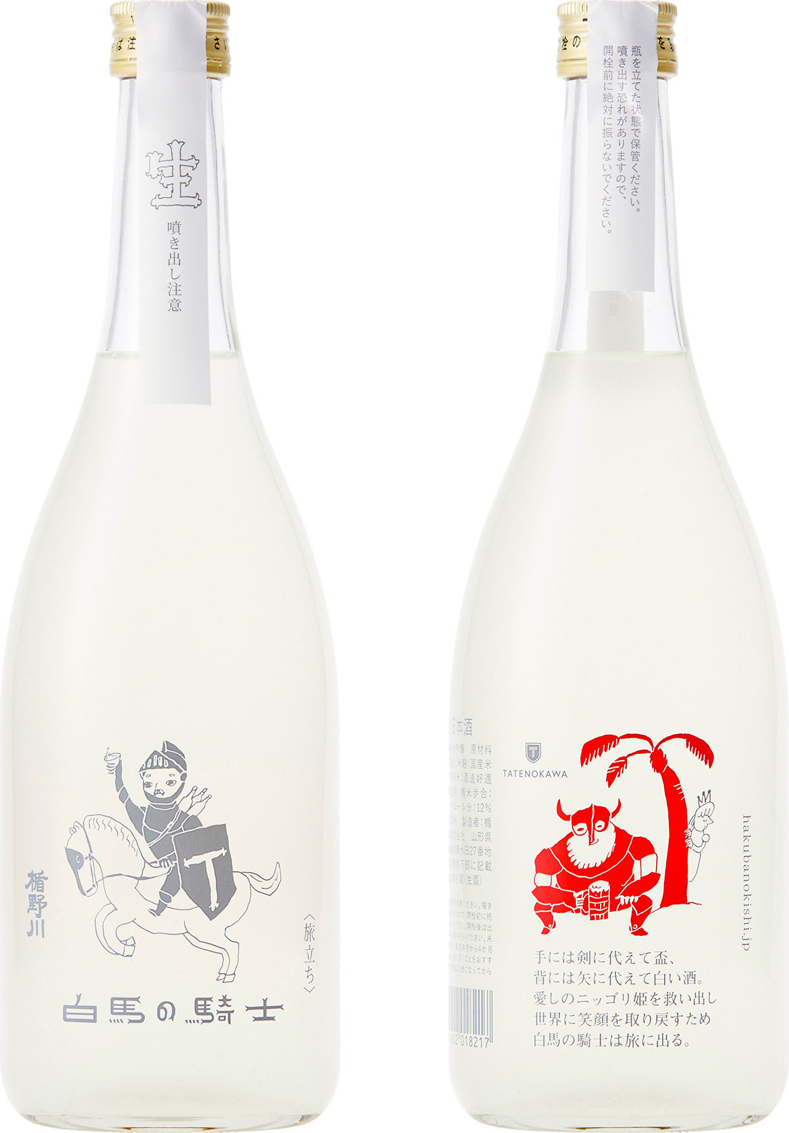 白馬の騎士|楯の川酒造