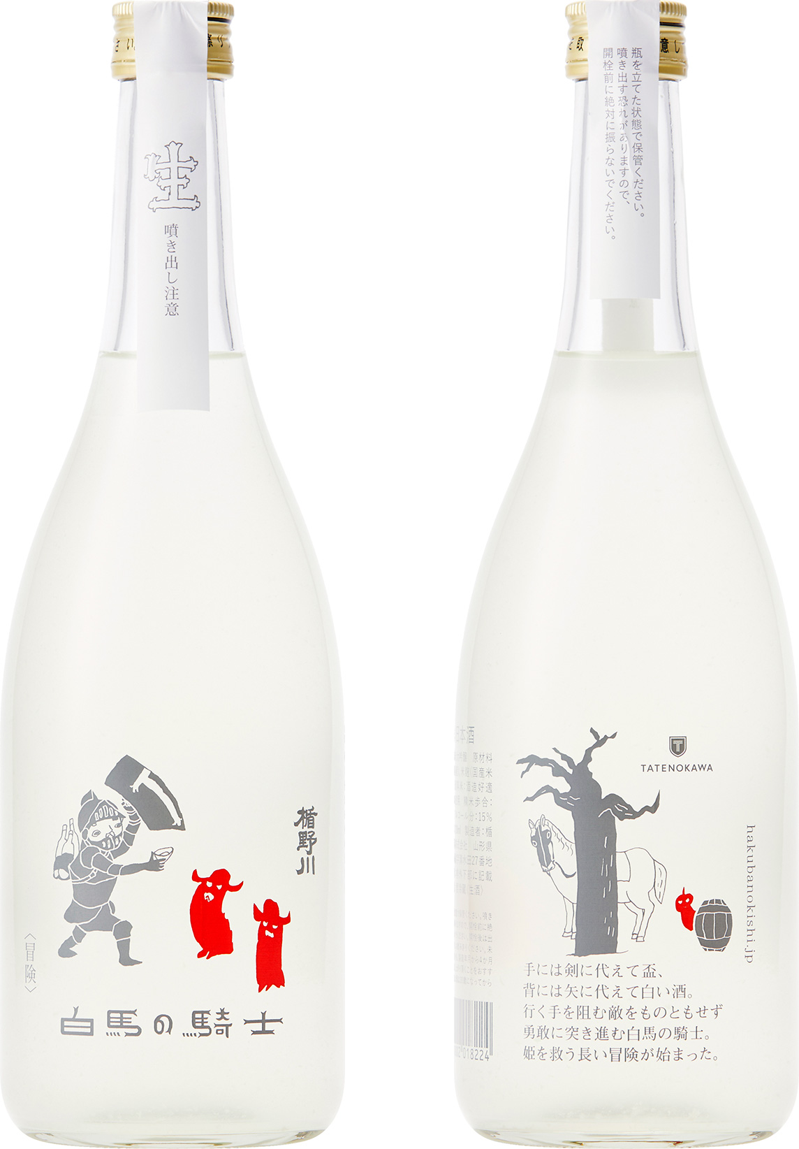 白馬の騎士|楯の川酒造